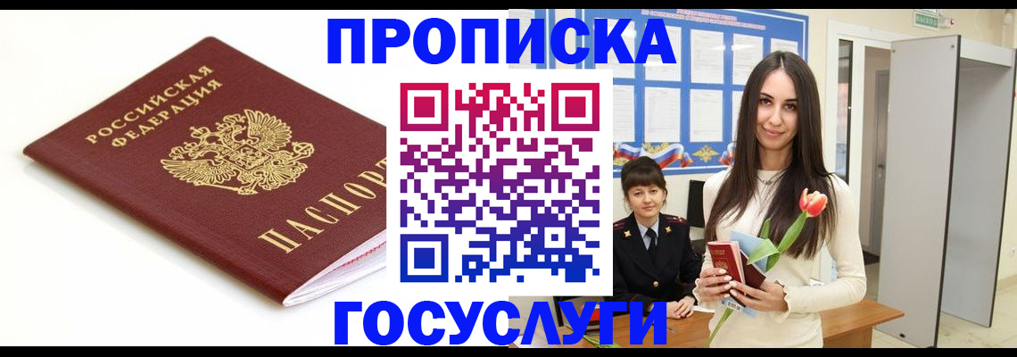 прописка для работы в Первоуральске