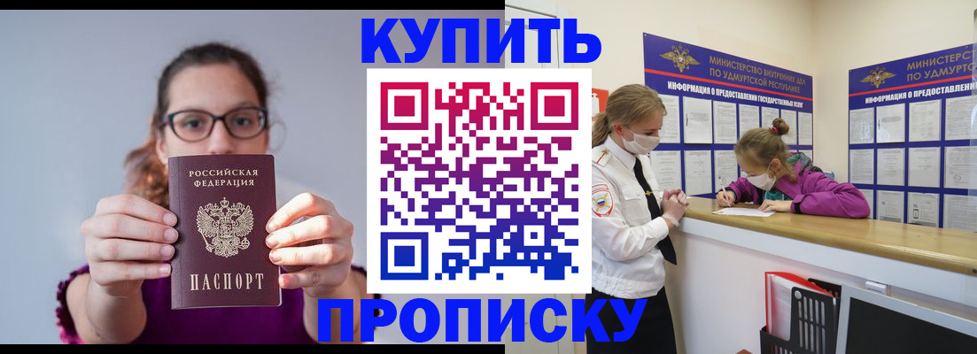 прописка 2025 в Первоуральске