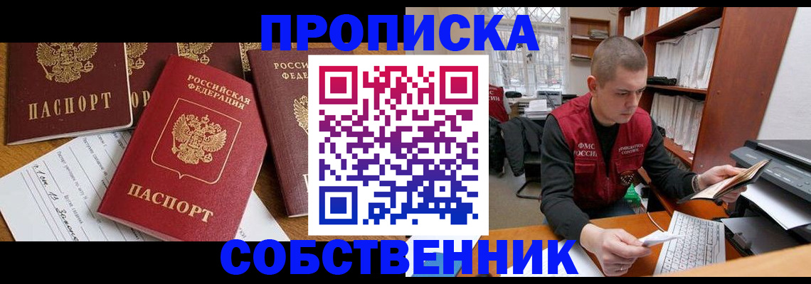 прописка в Первоуральске